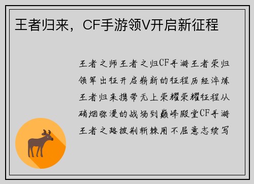 王者归来，CF手游领V开启新征程