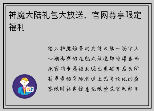 神魔大陆礼包大放送，官网尊享限定福利
