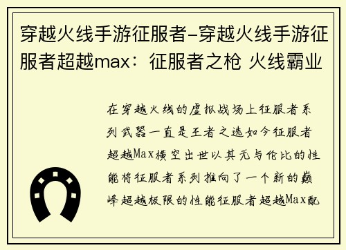 穿越火线手游征服者-穿越火线手游征服者超越max：征服者之枪 火线霸业
