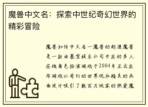 魔兽中文名：探索中世纪奇幻世界的精彩冒险